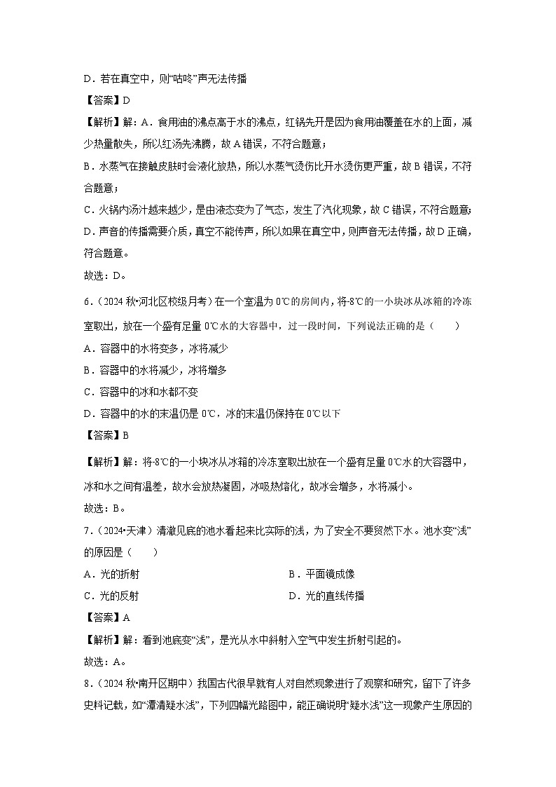 2024-2025学年天津市八年级下学期开学适应性模拟测试练习卷物理试卷（解析版）第3页