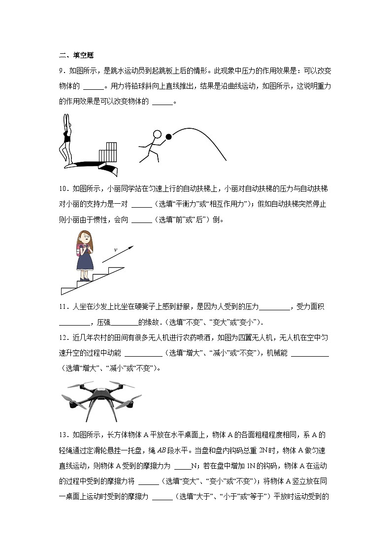 2024-2025学年上海市八年级下册期末物理试卷（解析版）第3页