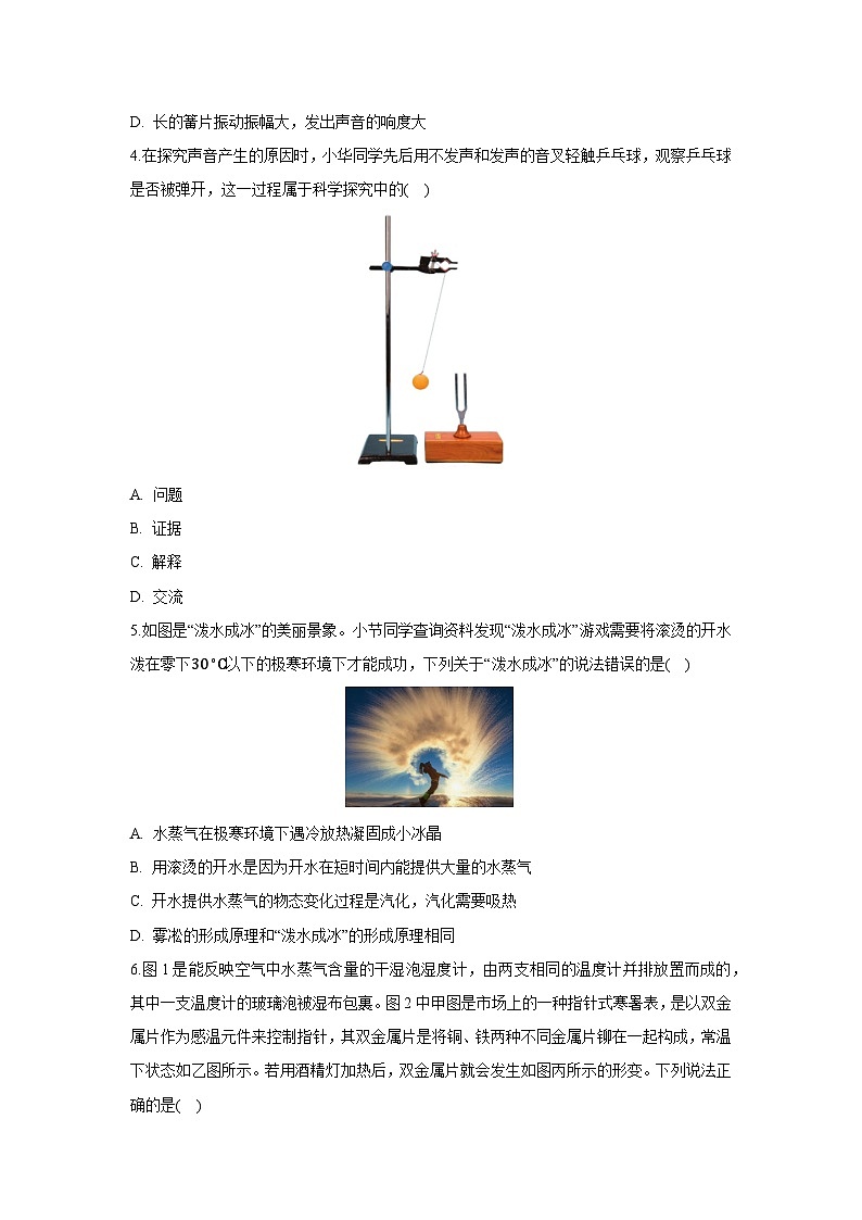 2024-2025学年湖北省武汉市洪山区八年级上学期期末+物理试卷（解析版）第2页