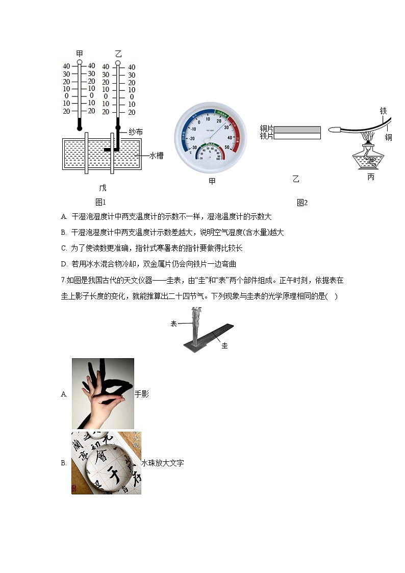 2024-2025学年湖北省武汉市洪山区八年级上学期期末+物理试卷（解析版）第3页