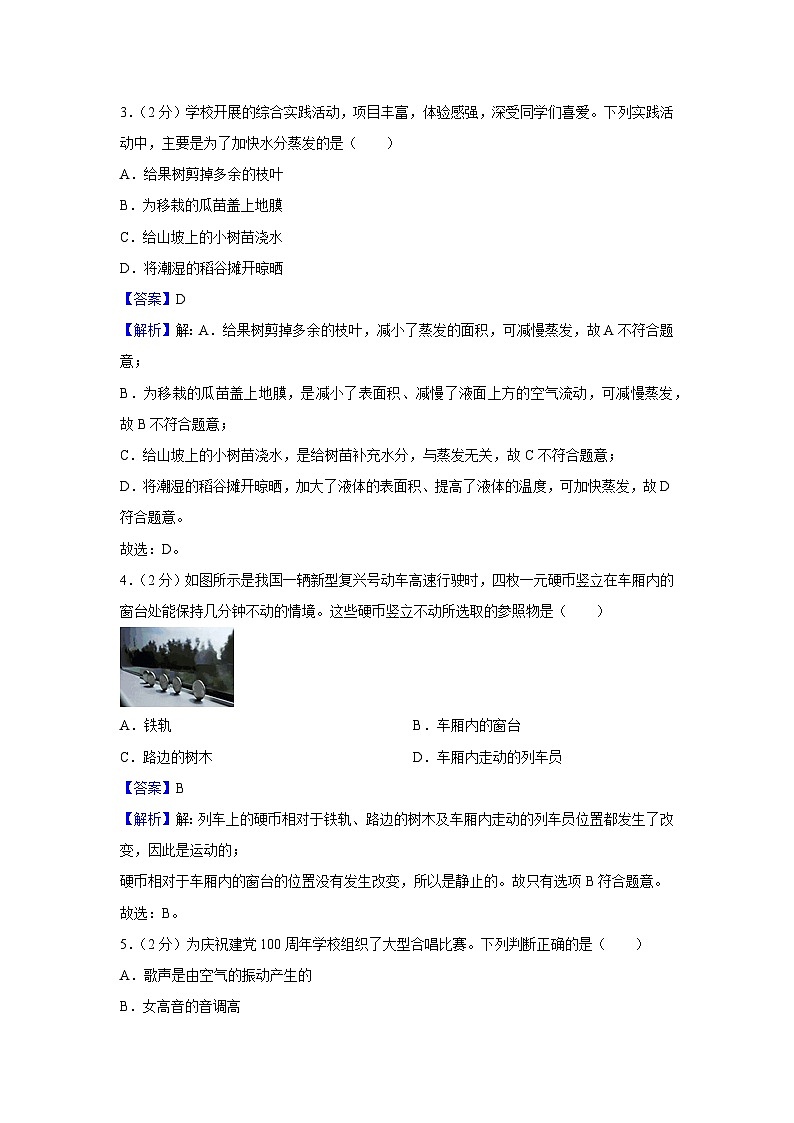 2024-2025学年湖北省孝感市汉川市八年级上学期期末物理试卷（解析版）第2页