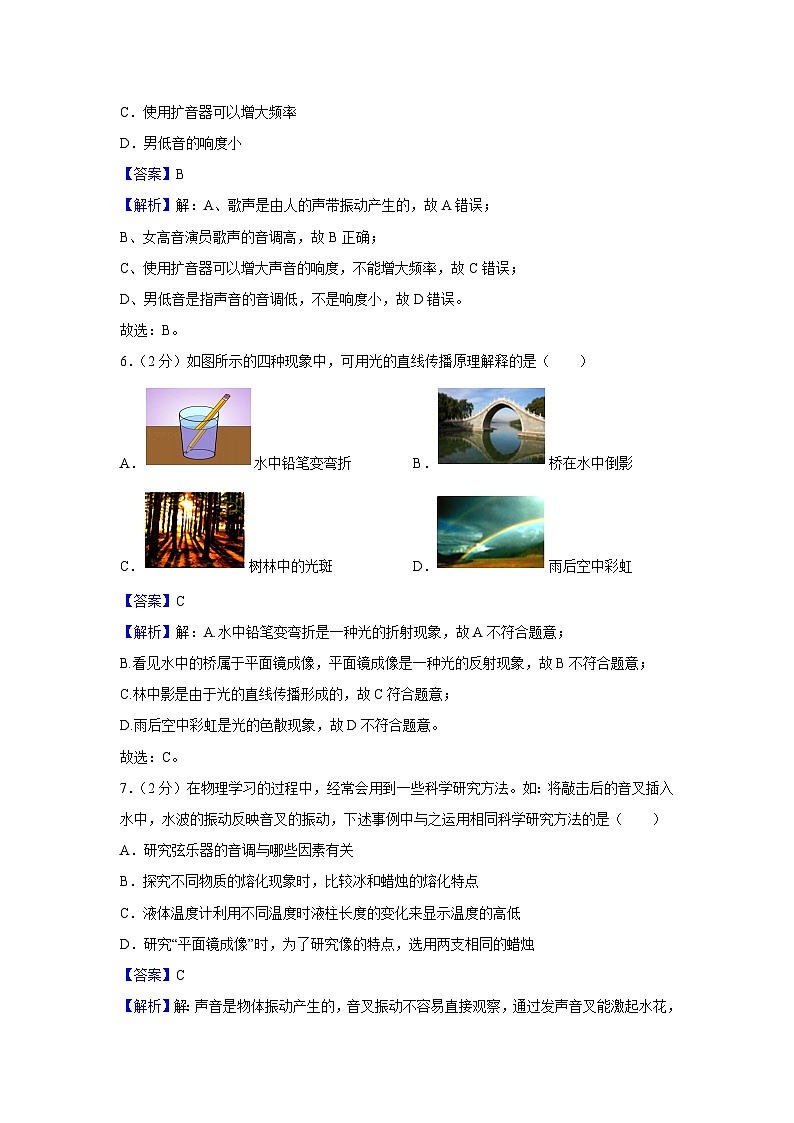 2024-2025学年湖北省孝感市汉川市八年级上学期期末物理试卷（解析版）第3页