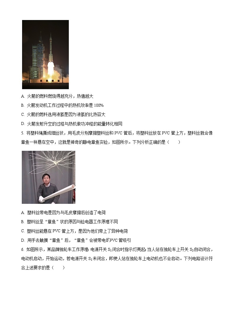 河北省唐山市丰润区2024-2025学年九年级上学期期末考试物理试题（原卷版+解析版）第2页