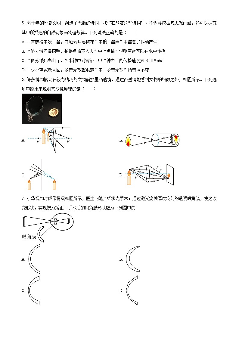 河北省唐山市遵化市2024-2025学年八年级上学期期末物理试题（原卷版+解析版）第2页