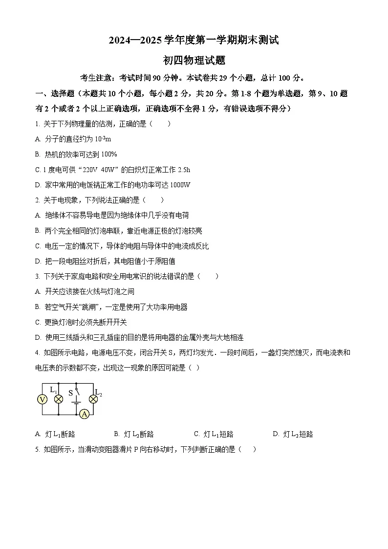 黑龙江省绥化市望奎县2024-2025学年九年级（五四学制）上学期期末考试物理试题（原卷版+解析版）第1页