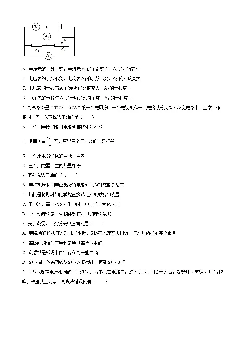 黑龙江省绥化市望奎县2024-2025学年九年级（五四学制）上学期期末考试物理试题（原卷版+解析版）第2页