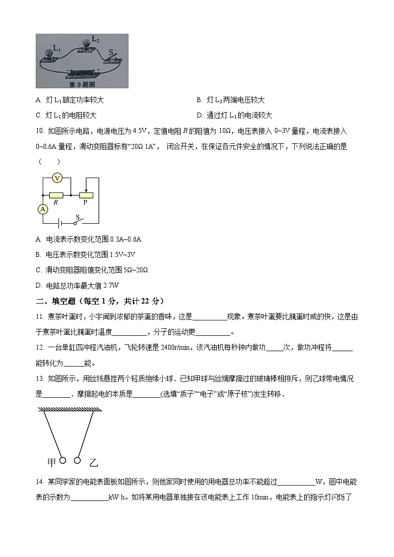黑龙江省绥化市望奎县2024-2025学年九年级（五四学制）上学期期末考试物理试题（原卷版+解析版）第3页