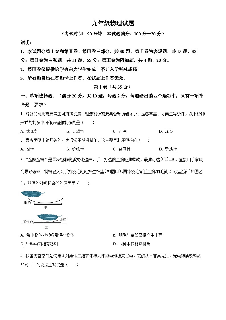 山东省青岛市崂山区2024-2025学年九年级上学期期末考试物理试题（原卷版+解析版）第1页