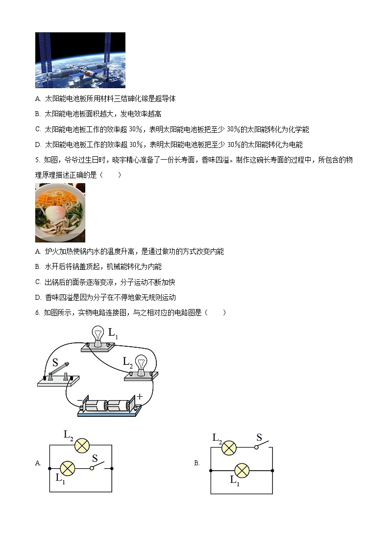 山东省青岛市崂山区2024-2025学年九年级上学期期末考试物理试题（原卷版+解析版）第2页