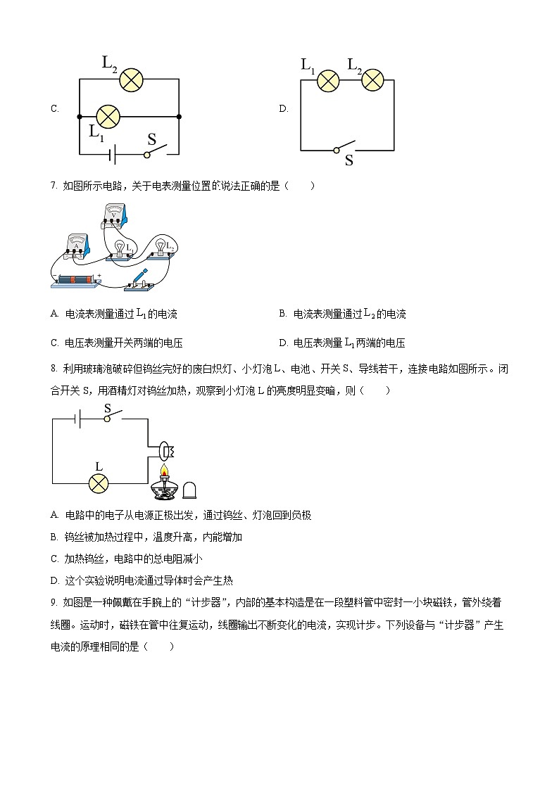 山东省青岛市崂山区2024-2025学年九年级上学期期末考试物理试题（原卷版+解析版）第3页