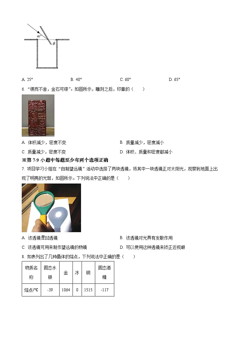 辽宁省丹东市凤城市2024-2025学年八年级上学期期末考试物理试题（原卷版+解析版）第2页
