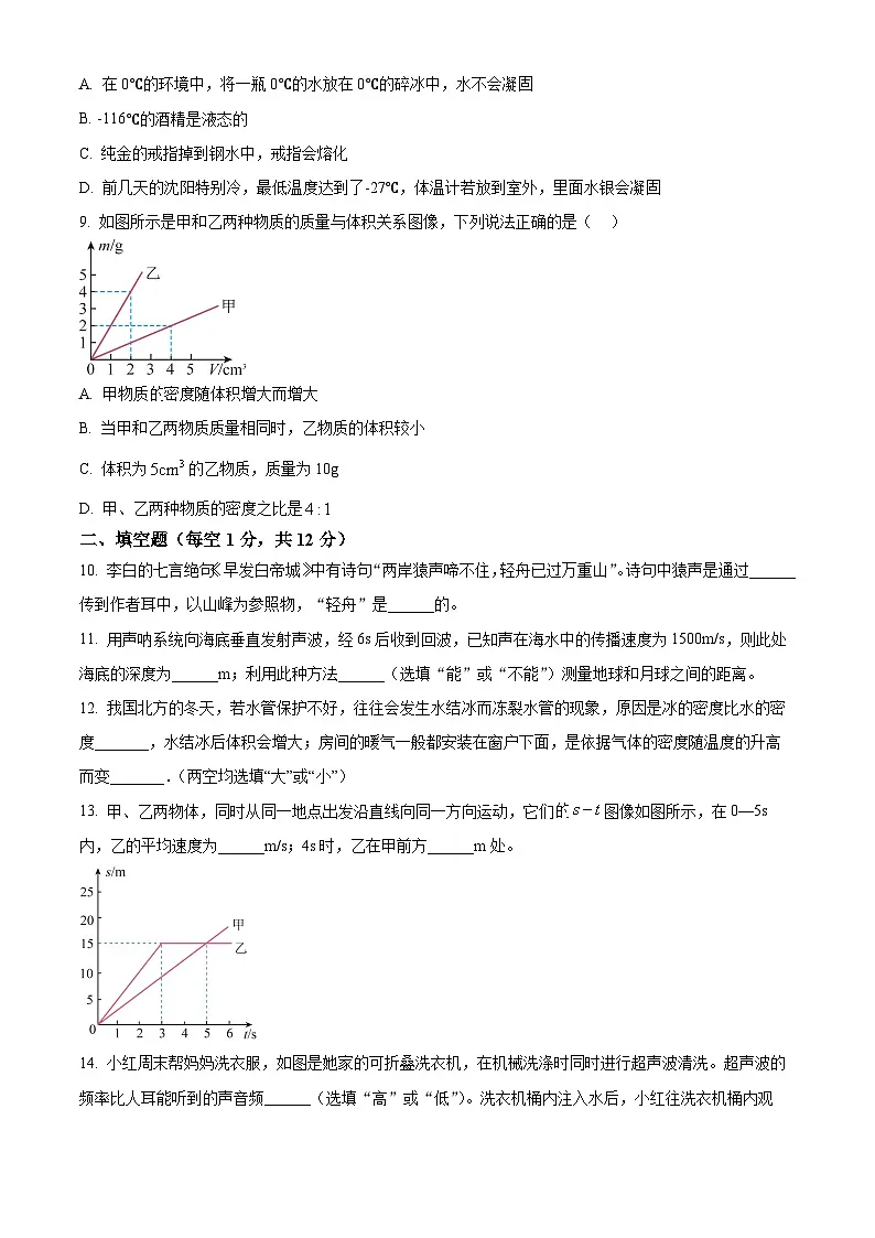 辽宁省丹东市凤城市2024-2025学年八年级上学期期末考试物理试题（原卷版+解析版）第3页