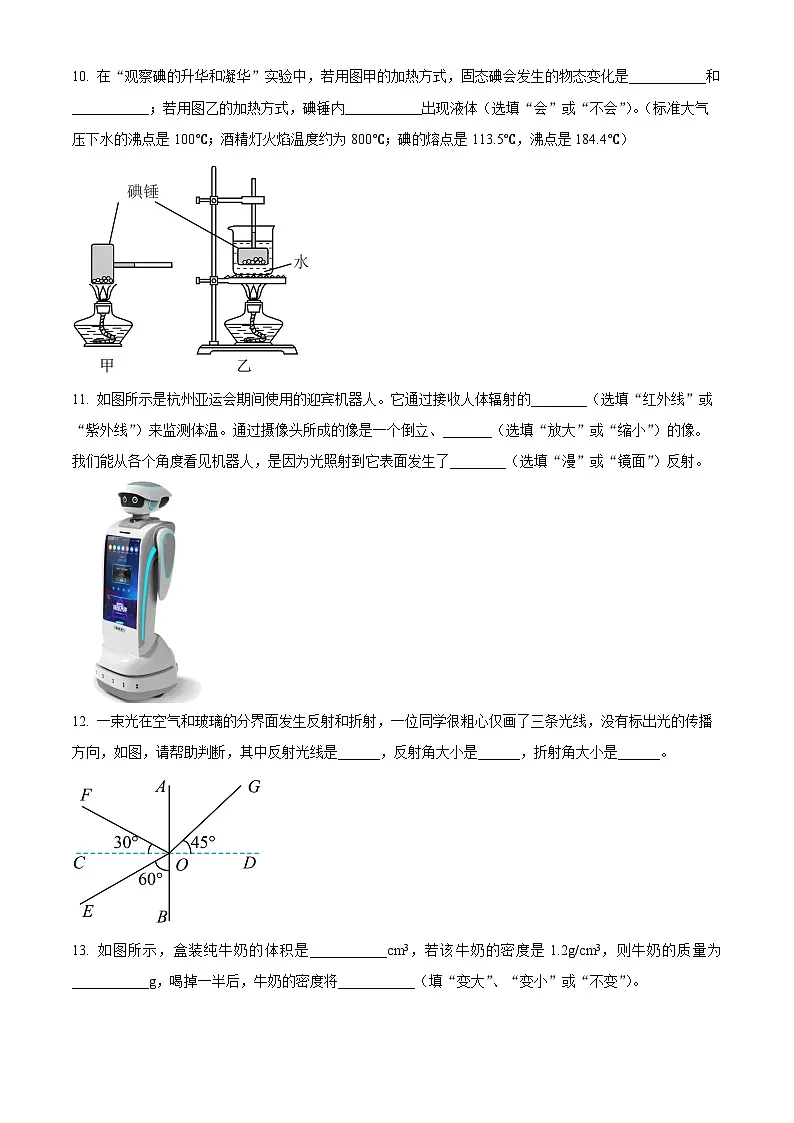 广东省揭阳市榕城区2024-2025学年八年级上学期期末考试物理试题（原卷版+解析版）第3页