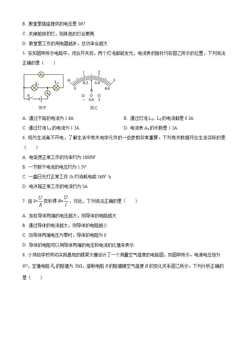 陕西省宝鸡市凤翔区2024-2025学年九年级上学期期末考试物理试题（原卷版+解析版）第2页