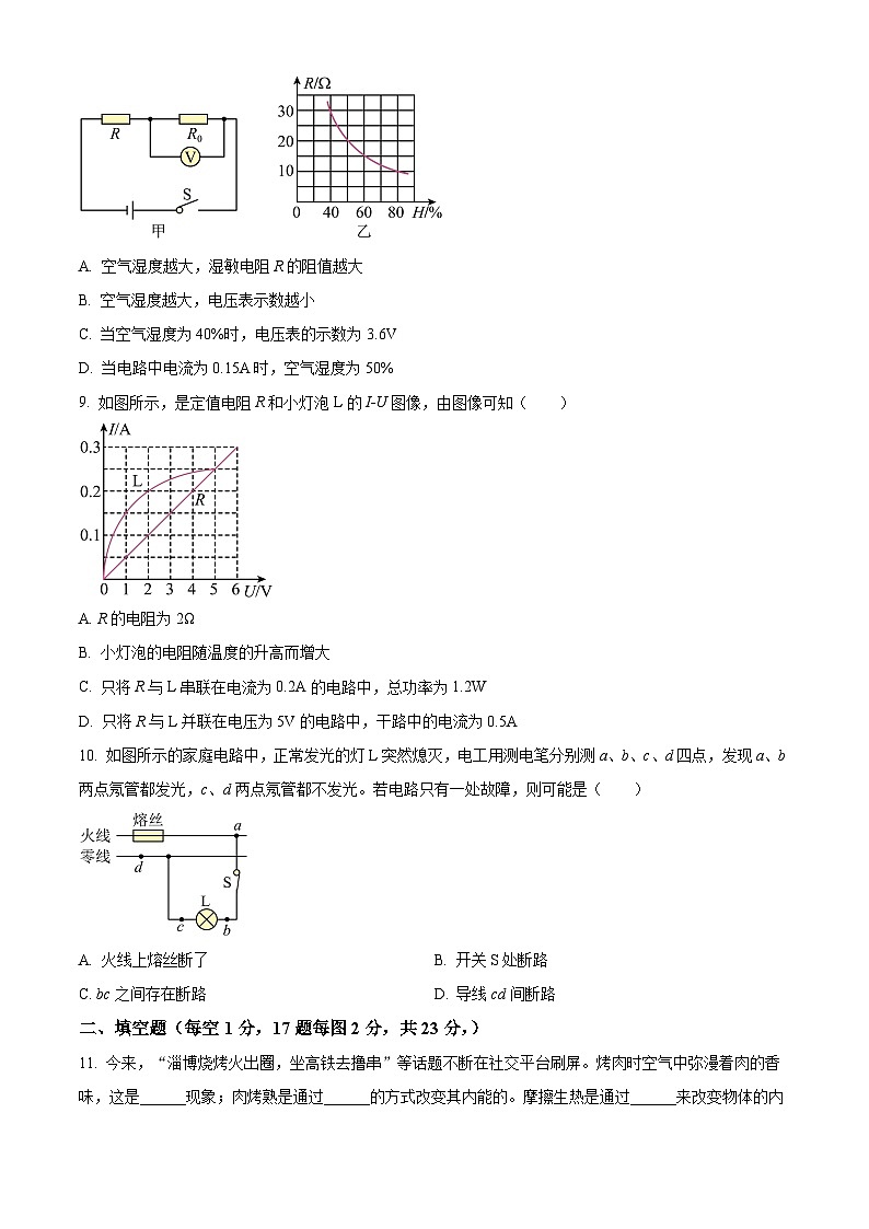 陕西省宝鸡市凤翔区2024-2025学年九年级上学期期末考试物理试题（原卷版+解析版）第3页