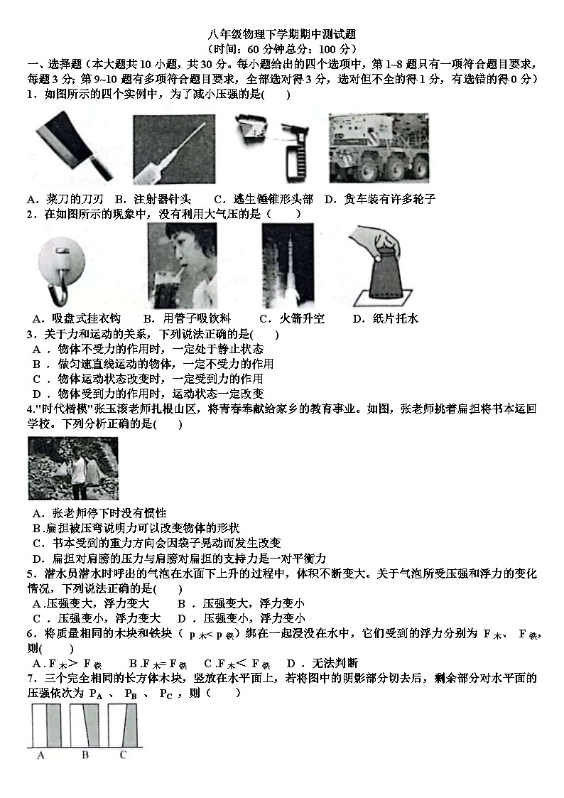 沪科版八年级物理下学期期中测试试题（含答案）第1页