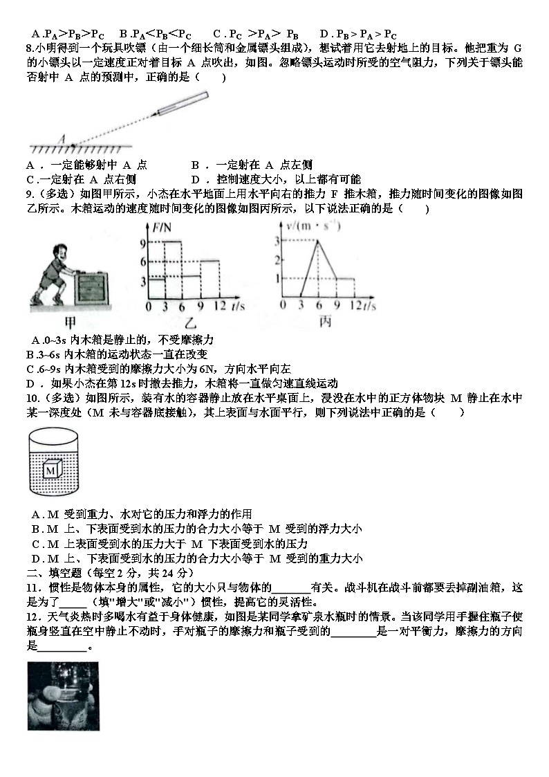 沪科版八年级物理下学期期中测试试题（含答案）第2页