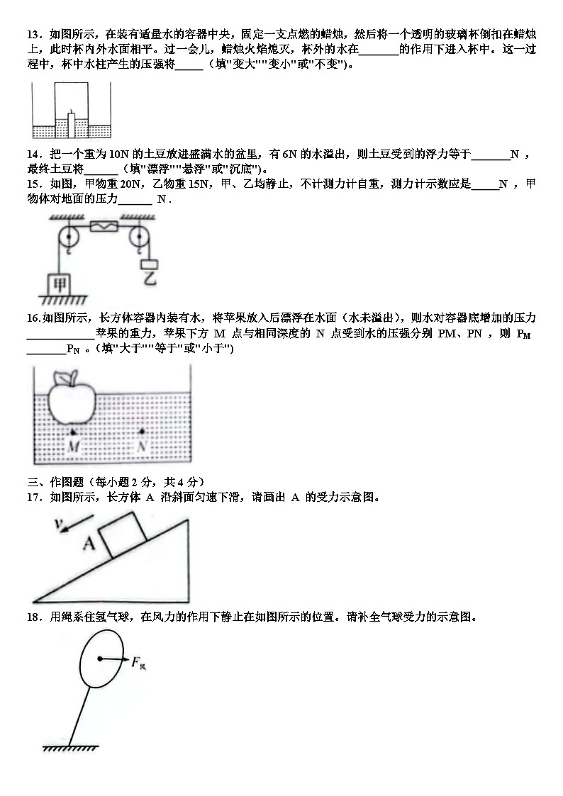 沪科版八年级物理下学期期中测试试题（含答案）第3页