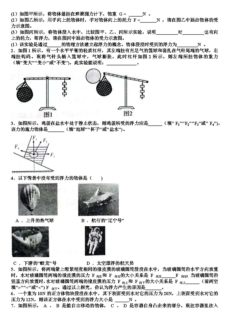 沪科版八年级物理第九章浮力第一节认识浮力知识点+练习试题（含答案）第2页