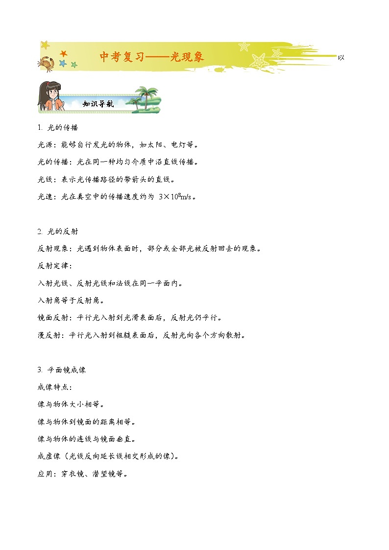 2025武汉市中考物理复习专题练习——光现象第1页