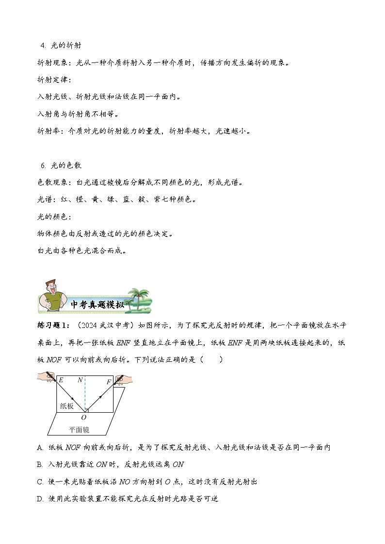 2025武汉市中考物理复习专题练习——光现象第2页