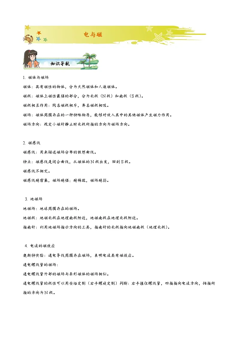 2025武汉市中考物理复习专题练习——电与磁第1页