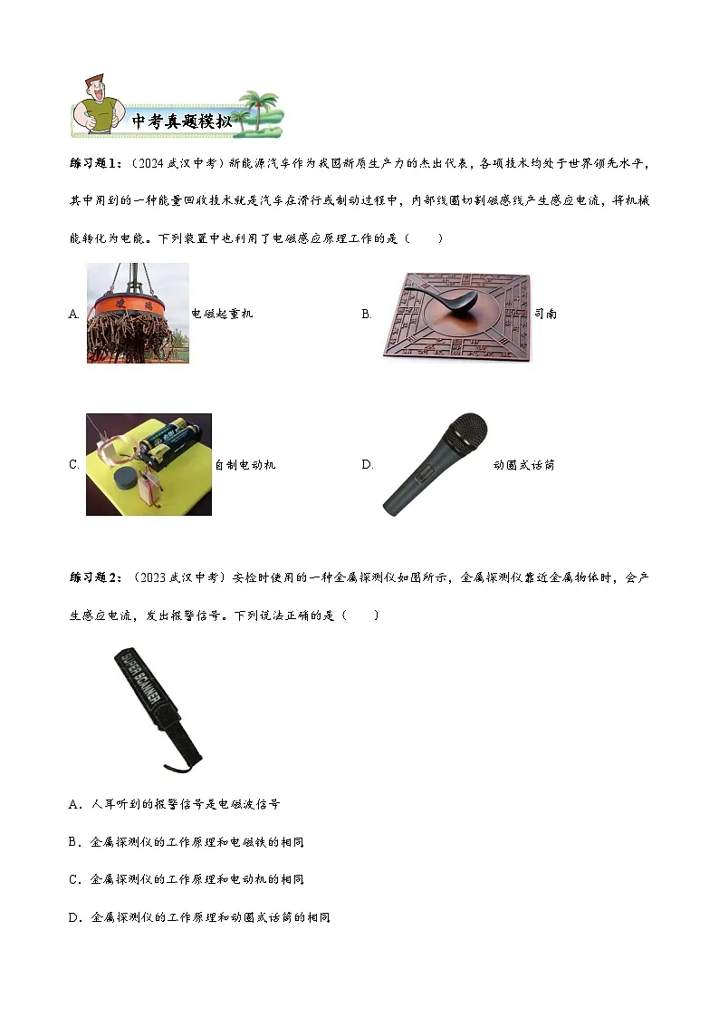 2025武汉市中考物理复习专题练习——电与磁第3页