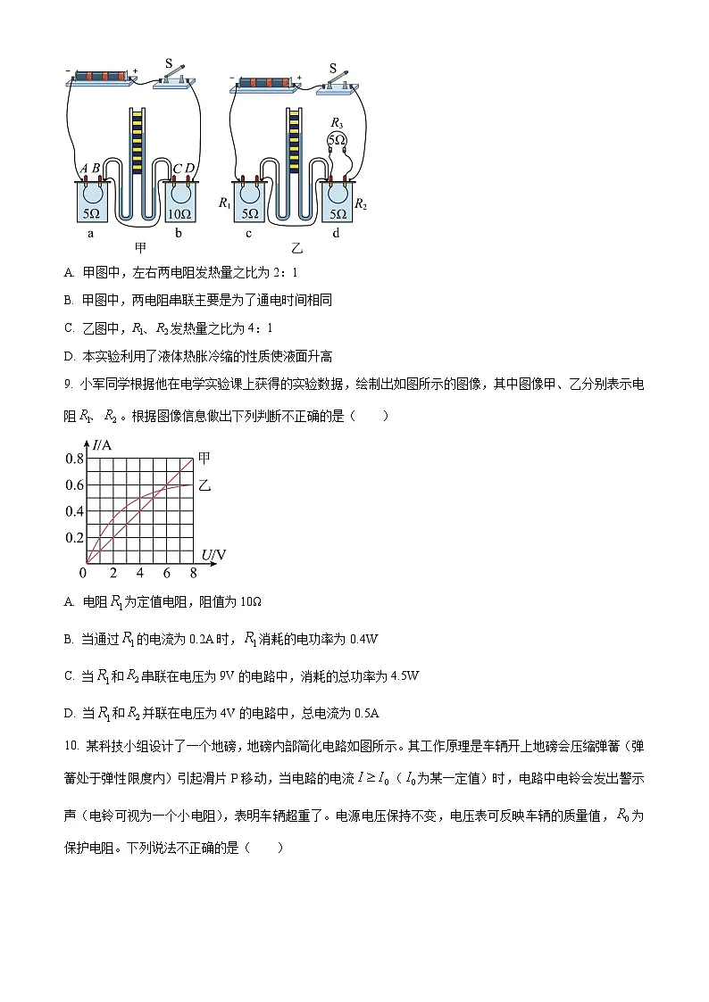 河北省承德市兴隆县2024-2025学年九年级上学期期末质量监测物理试题（原卷版+解析版）第3页