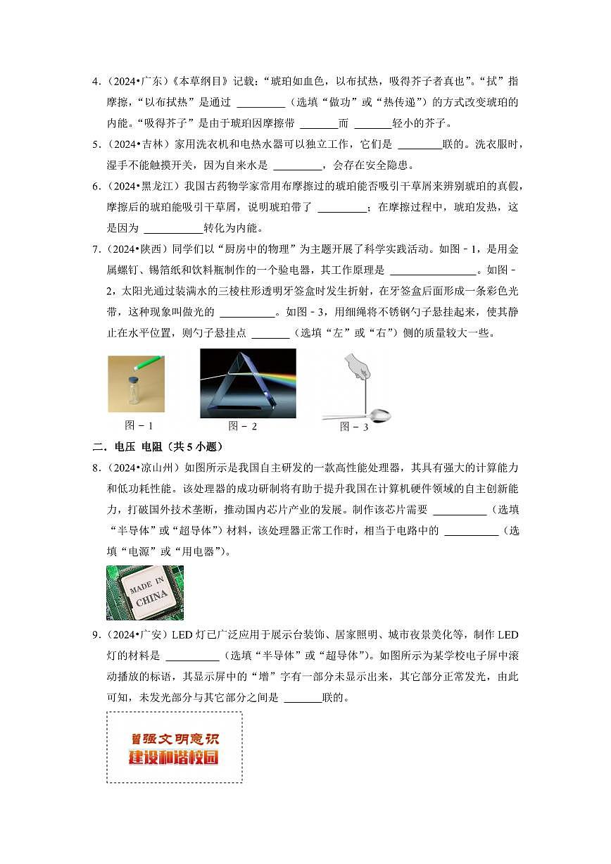 挑战10 填空题（电磁学与能源综合60题）（学生版） 备战2025年中考物理真题《压轴挑战》分类汇编（全国通用）第2页