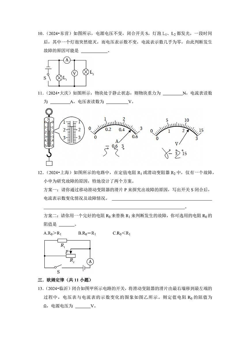 挑战10 填空题（电磁学与能源综合60题）（学生版） 备战2025年中考物理真题《压轴挑战》分类汇编（全国通用）第3页