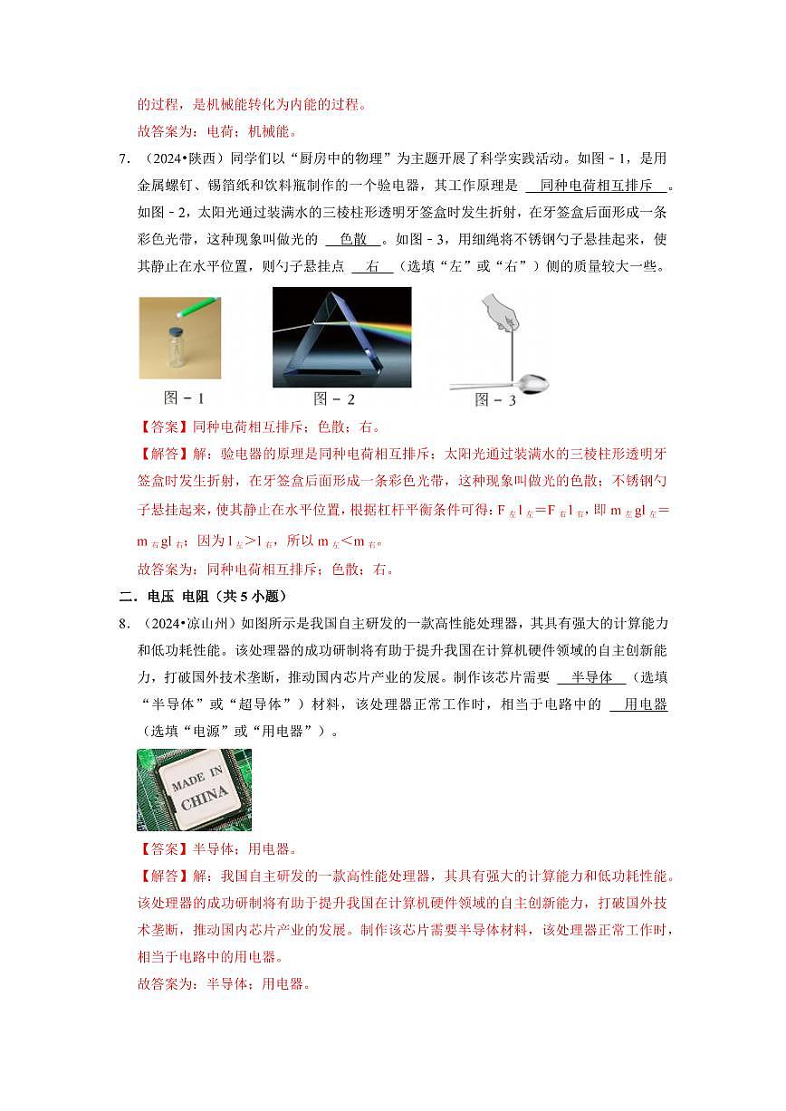 挑战10 填空题（电磁学与能源综合60题）（教师版） 备战2025年中考物理真题《压轴挑战》分类汇编（全国通用）第3页