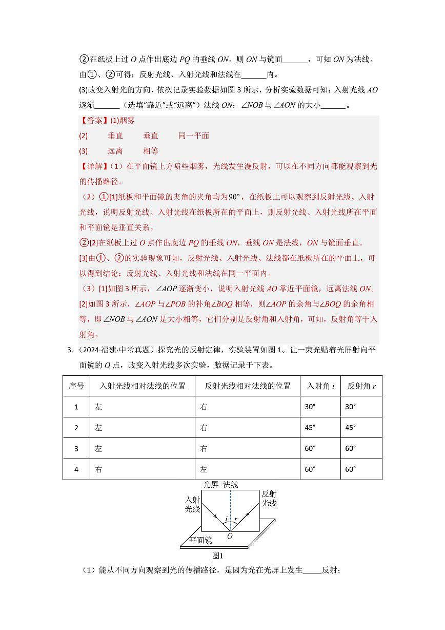挑战13 实验题（光现象和透镜综合36题）（教师版） 备战2025年中考物理真题《压轴挑战》分类汇编（全国通用）第3页