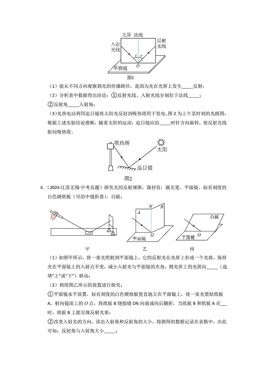 挑战13 实验题（光现象和透镜综合36题）（学生版） 备战2025年中考物理真题《压轴挑战》分类汇编（全国通用）第3页