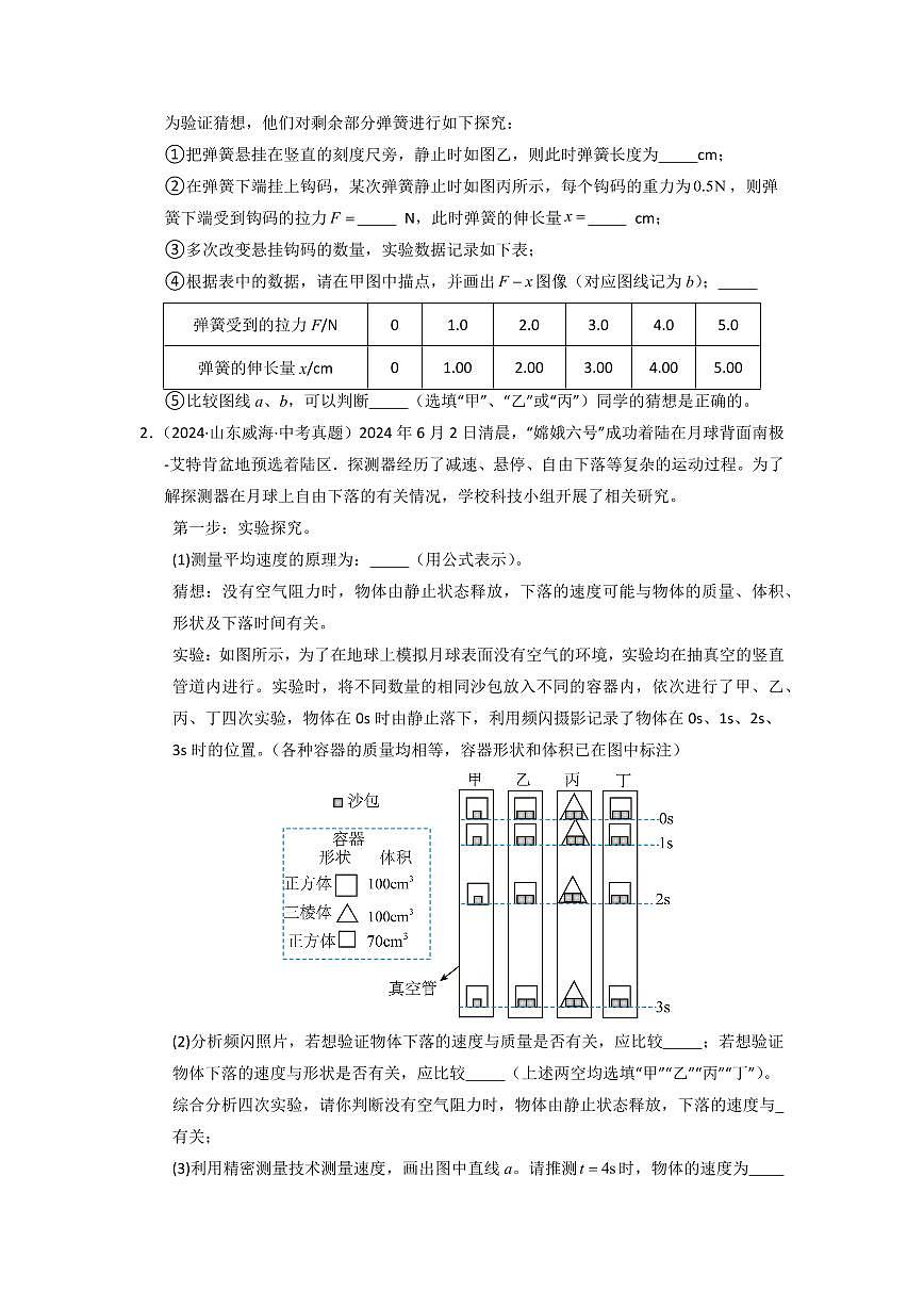 挑战15 实验题（运动和力、功和能与简单机械综合42题）（学生版） 备战2025年中考物理真题《压轴挑战》分类汇编（全国通用）第2页