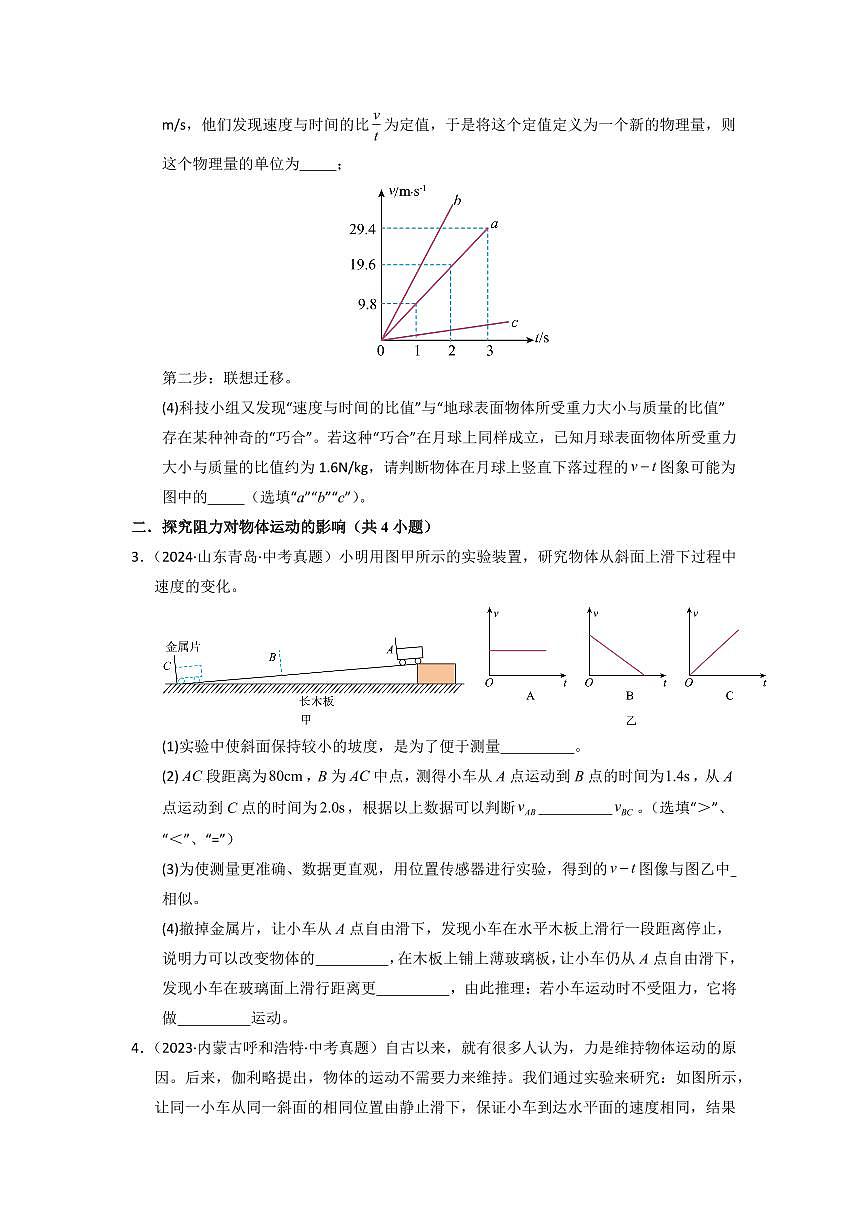 挑战15 实验题（运动和力、功和能与简单机械综合42题）（学生版） 备战2025年中考物理真题《压轴挑战》分类汇编（全国通用）第3页