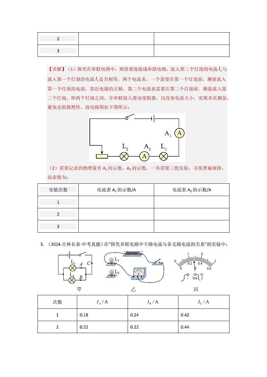 挑战17 实验题（电磁学综合46题）（教师版） 备战2025年中考物理真题《压轴挑战》分类汇编（全国通用）第3页