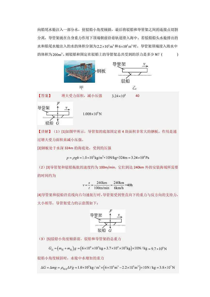 挑战23 综合能力题（初中物理综合58题）（教师版） 备战2025年中考物理真题《压轴挑战》分类汇编（全国通用）第2页