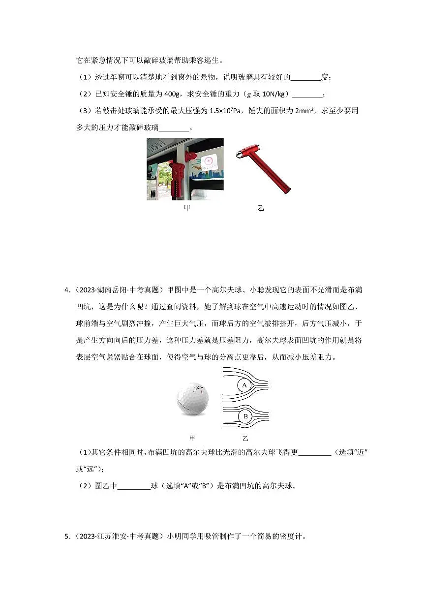 挑战23 综合能力题（初中物理综合58题）（学生版） 备战2025年中考物理真题《压轴挑战》分类汇编（全国通用）第3页