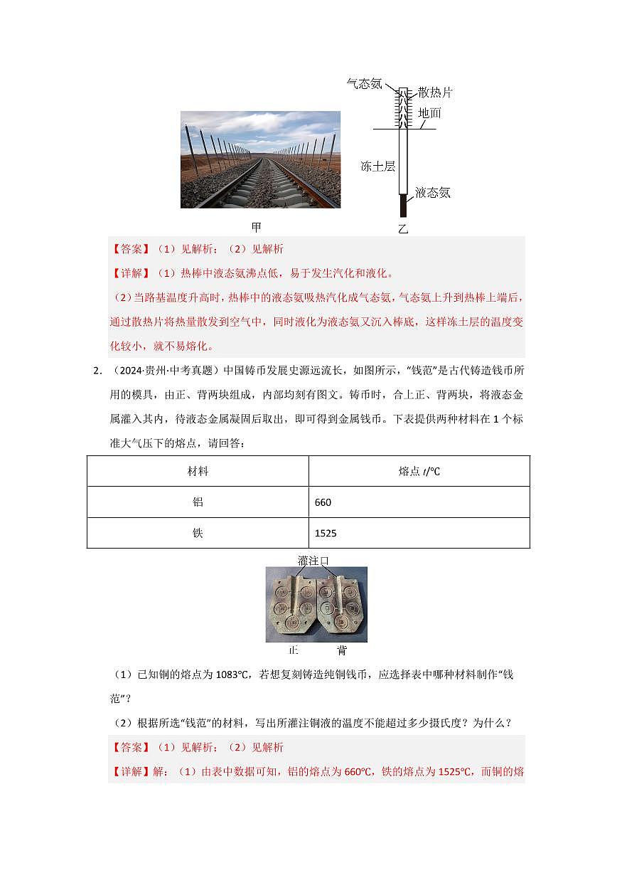 挑战22 简答题（初中物理综合37题）（教师版） 备战2025年中考物理真题《压轴挑战》分类汇编（全国通用）第2页