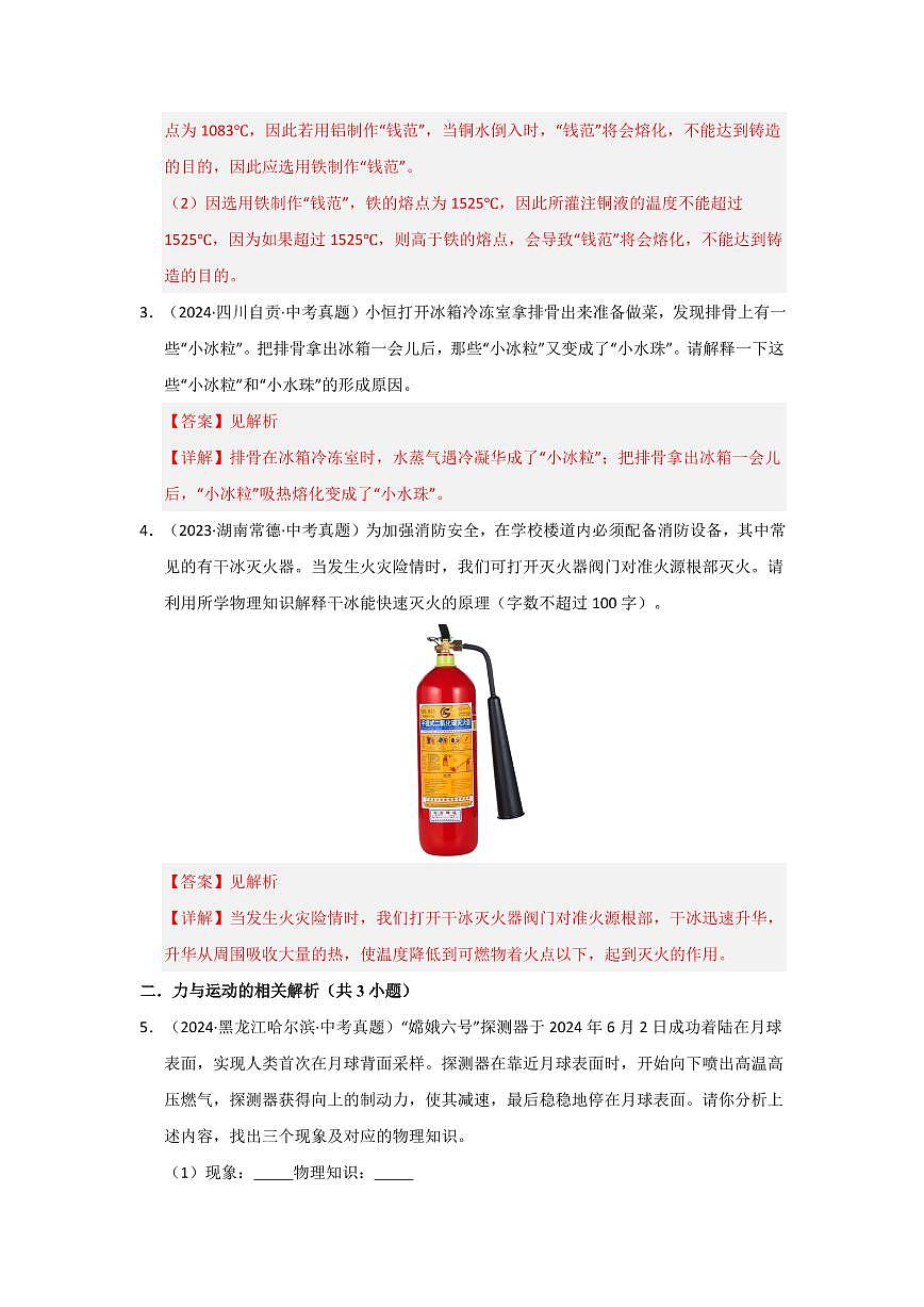 挑战22 简答题（初中物理综合37题）（教师版） 备战2025年中考物理真题《压轴挑战》分类汇编（全国通用）第3页
