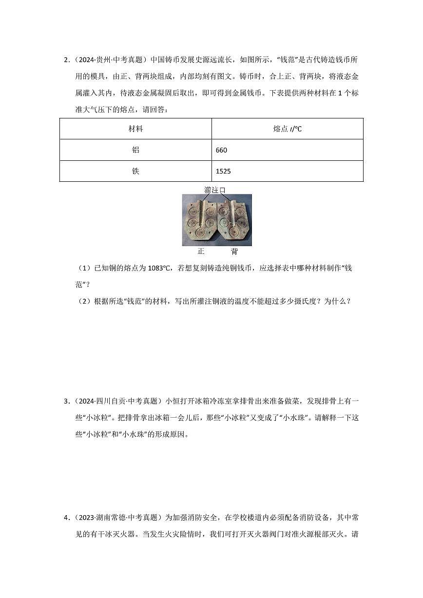 挑战22 简答题（初中物理综合37题）（学生版） 备战2025年中考物理真题《压轴挑战》分类汇编（全国通用）第2页