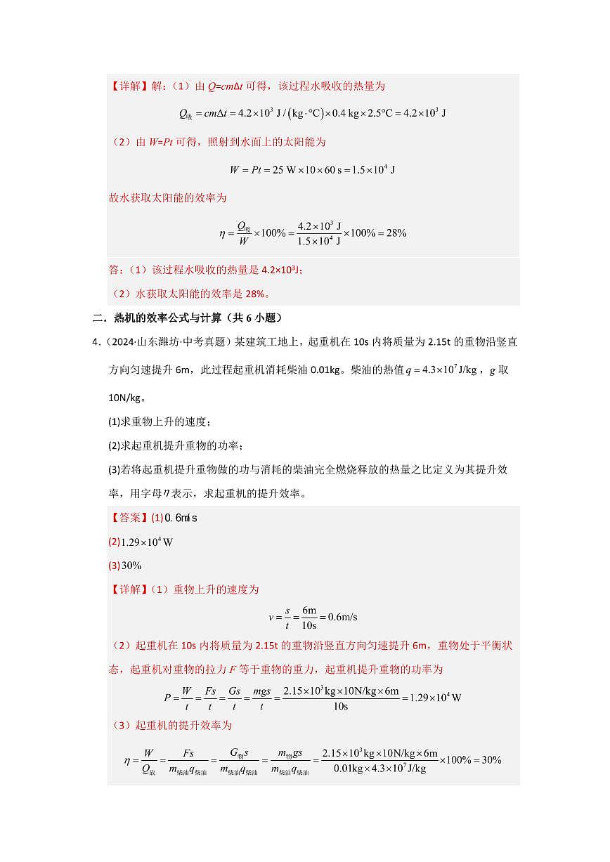 挑战21 计算题（内能和电磁学综合30题）（教师版） 备战2025年中考物理真题《压轴挑战》分类汇编（全国通用）第3页