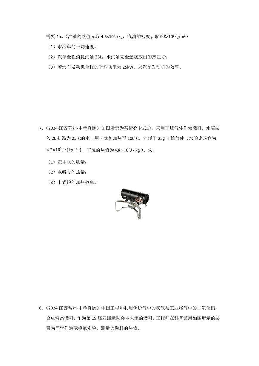 挑战21 计算题（内能和电磁学综合30题）（学生版） 备战2025年中考物理真题《压轴挑战》分类汇编（全国通用）第3页