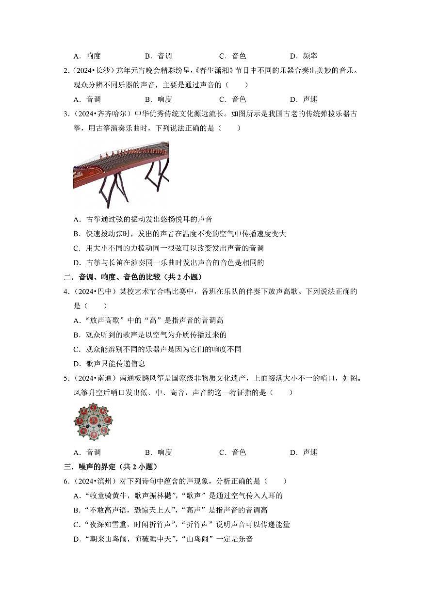 挑战01 单选题（声光热学综合48题）（学生版） 备战2025年中考物理真题《压轴挑战》分类汇编（全国通用）第2页