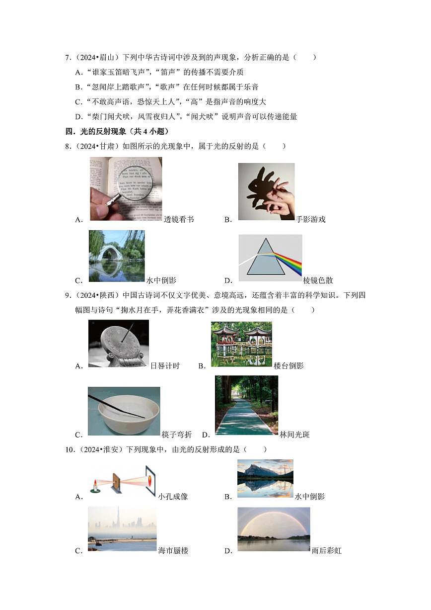 挑战01 单选题（声光热学综合48题）（学生版） 备战2025年中考物理真题《压轴挑战》分类汇编（全国通用）第3页