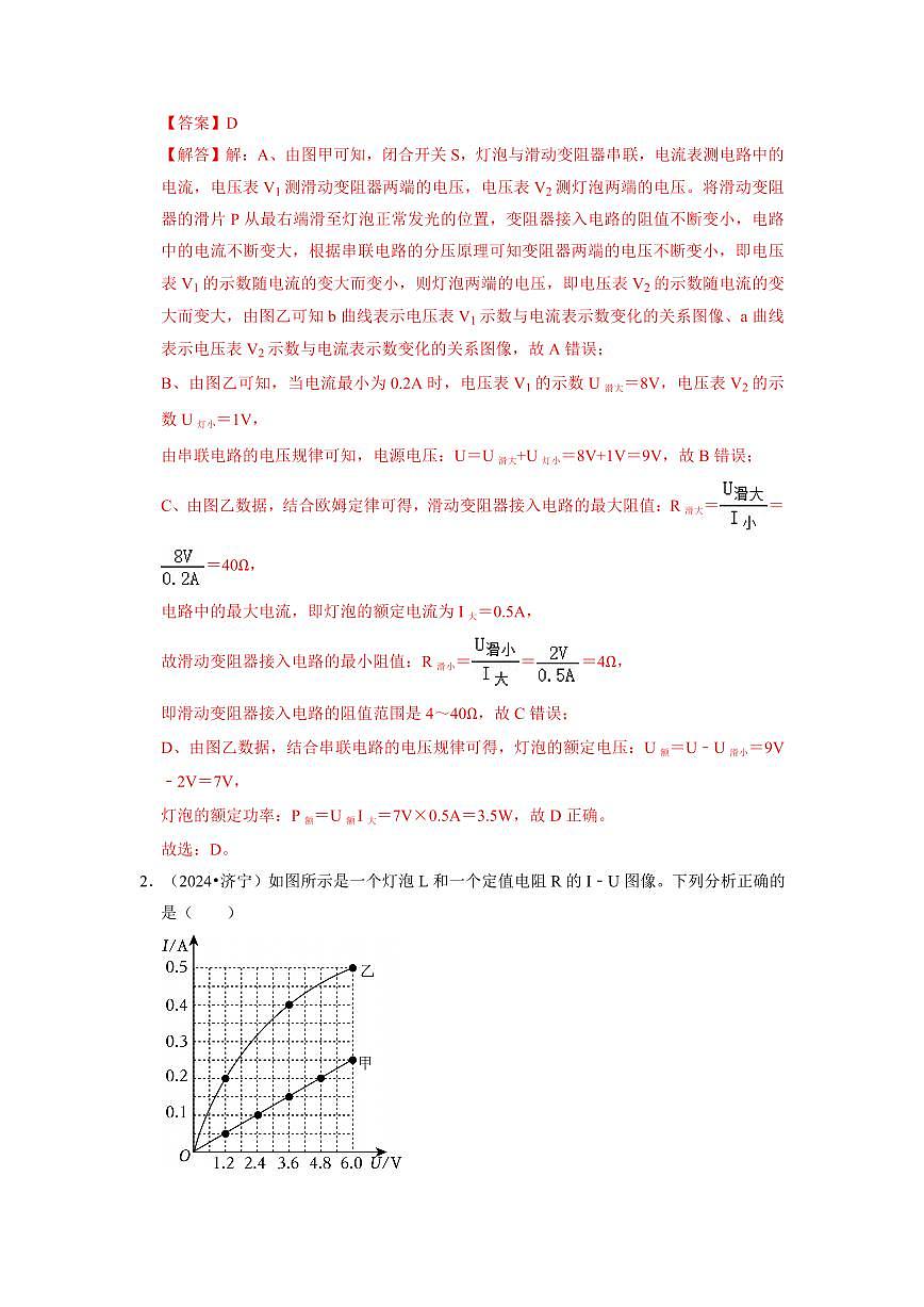 挑战06 单选题（电功率和电与磁综合49题）（教师版） 备战2025年中考物理真题《压轴挑战》分类汇编（全国通用）第2页
