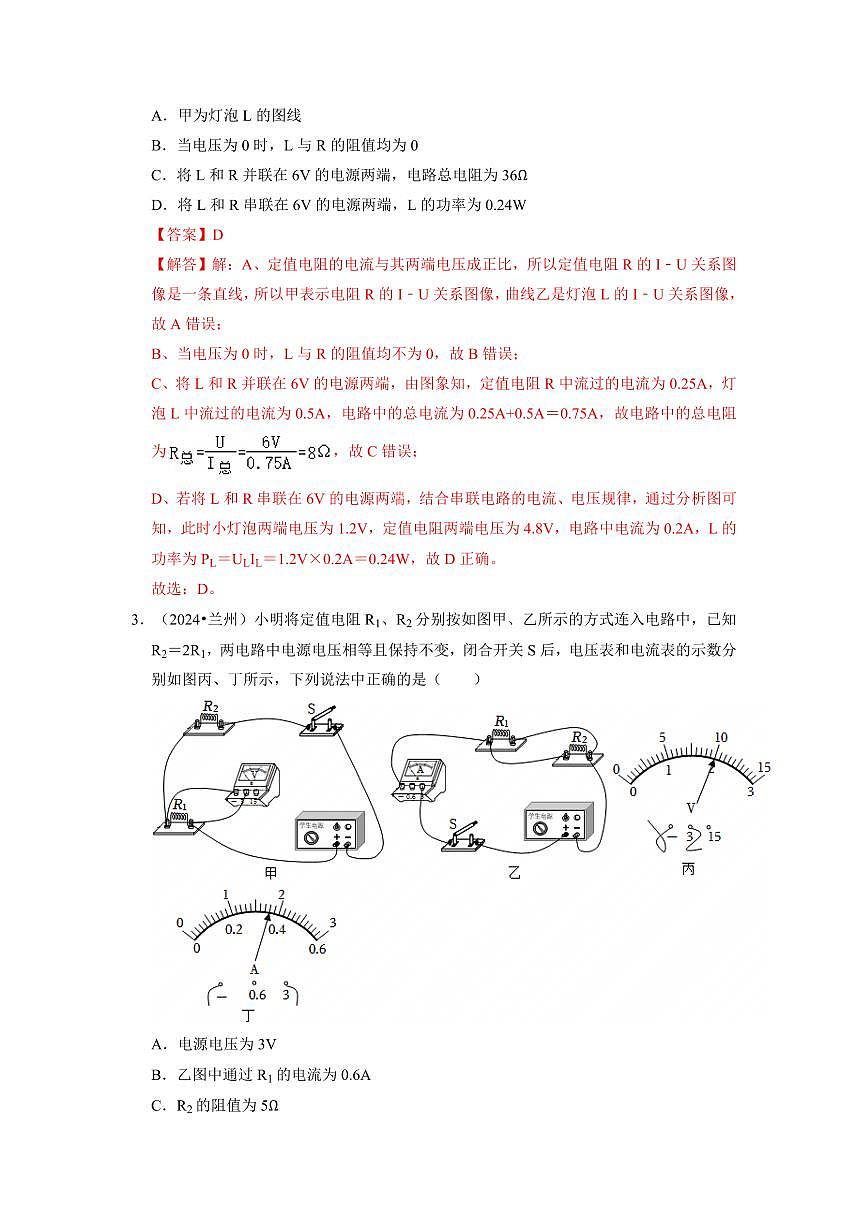 挑战06 单选题（电功率和电与磁综合49题）（教师版） 备战2025年中考物理真题《压轴挑战》分类汇编（全国通用）第3页