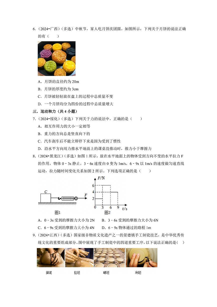 挑战07 多选题（初中物理综合60题）（学生版） 备战2025年中考物理真题《压轴挑战》分类汇编（全国通用）第3页