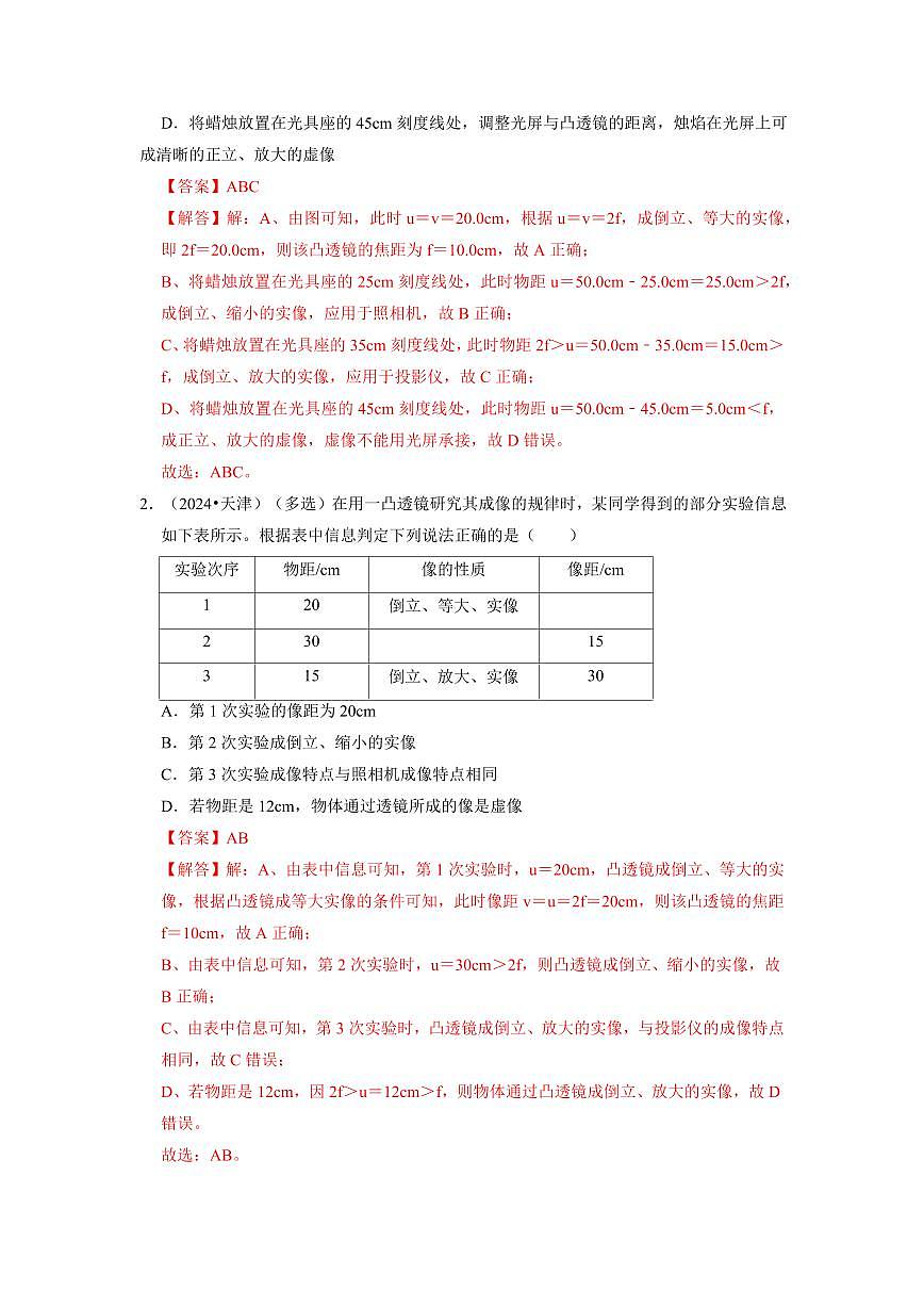 挑战07 多选题（初中物理综合60题）（教师版） 备战2025年中考物理真题《压轴挑战》分类汇编（全国通用）第2页