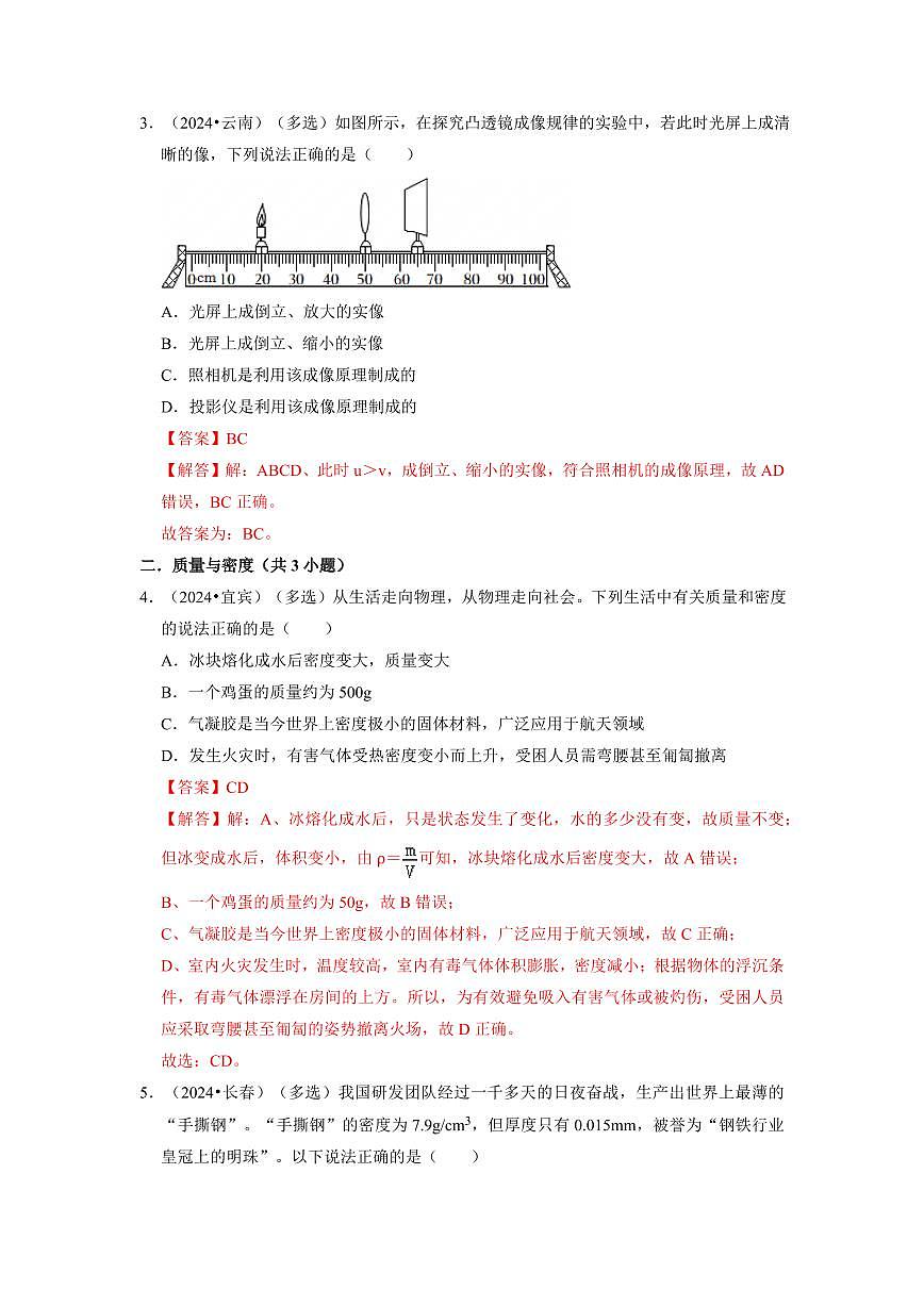 挑战07 多选题（初中物理综合60题）（教师版） 备战2025年中考物理真题《压轴挑战》分类汇编（全国通用）第3页